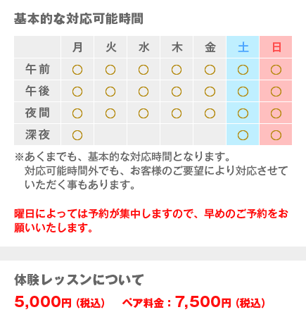 成瀬トレーナースケジュール